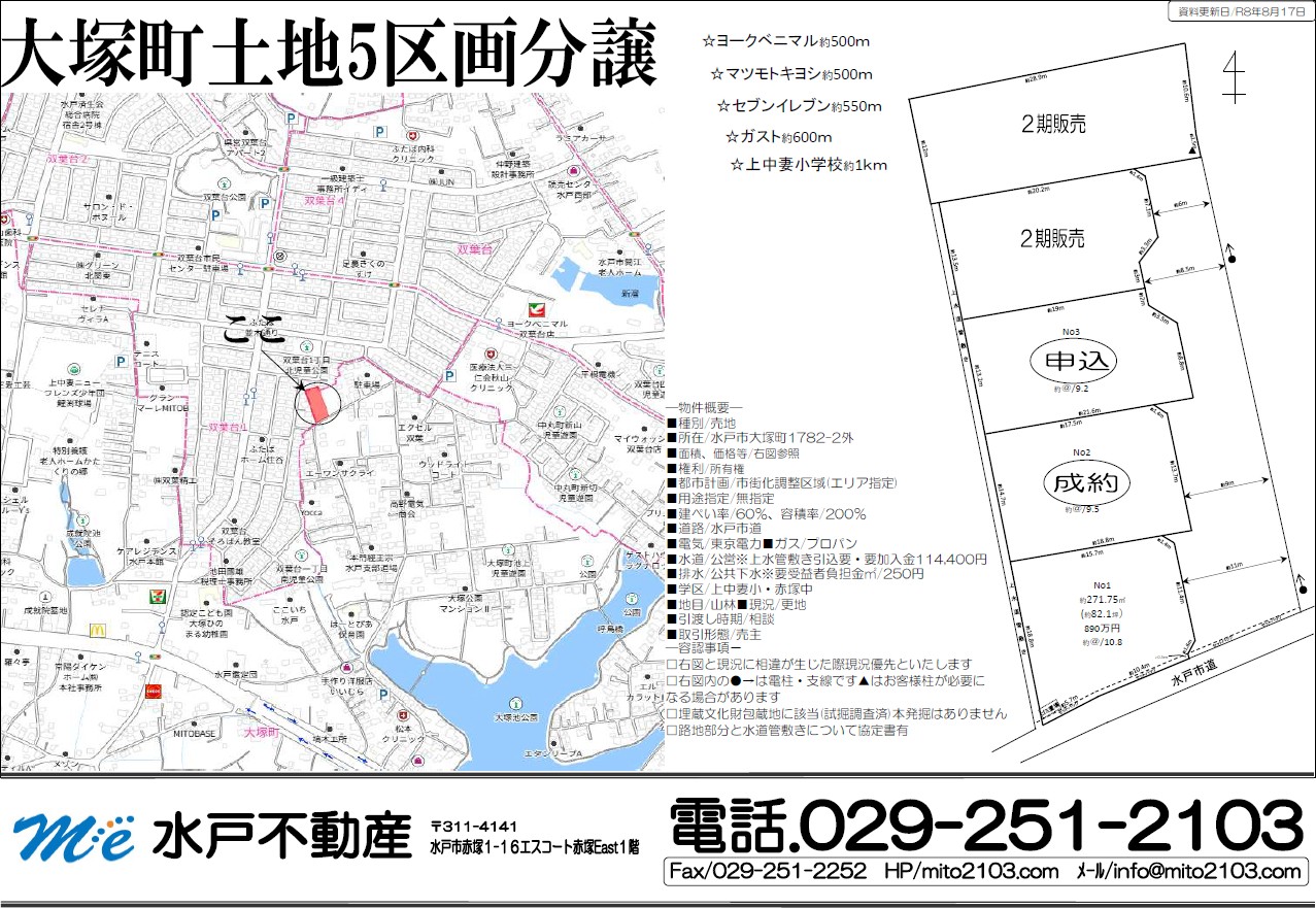 最新物件情報