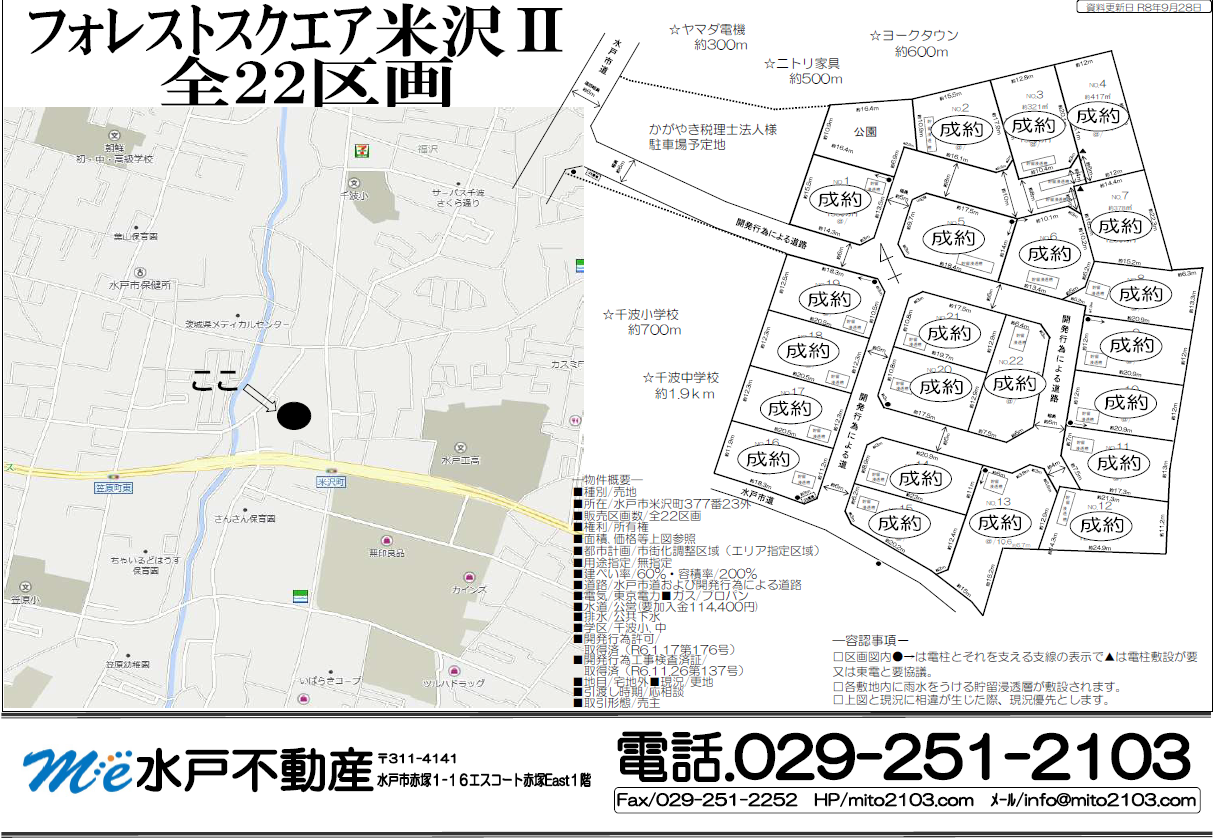 最新物件情報
