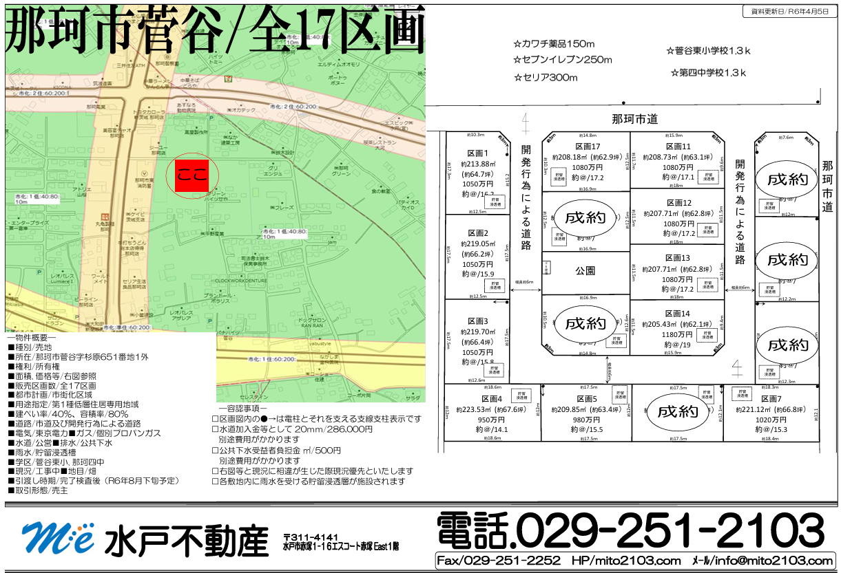 最新物件情報