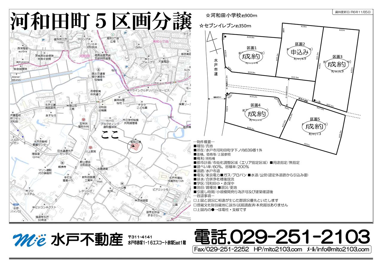 最新物件情報