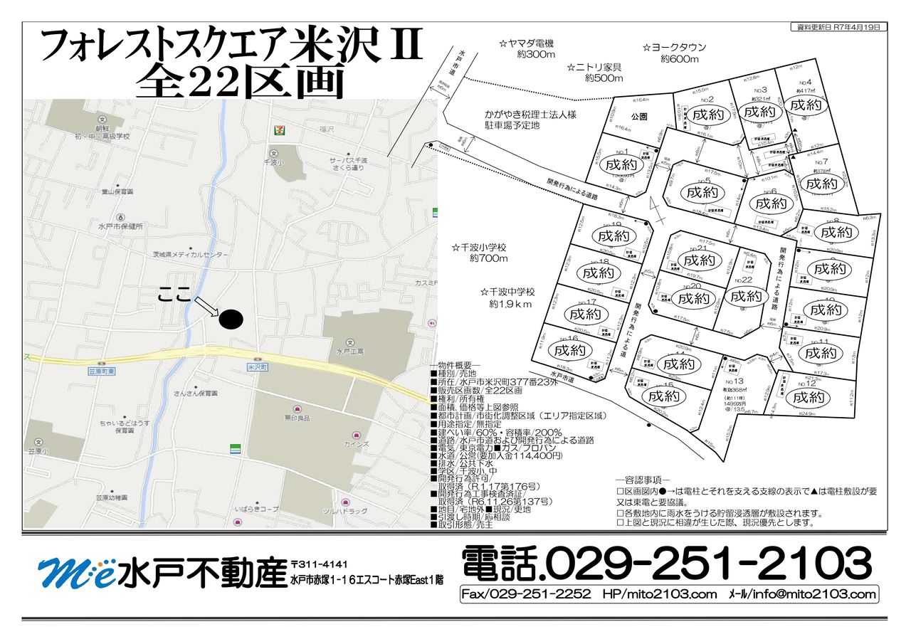最新物件情報