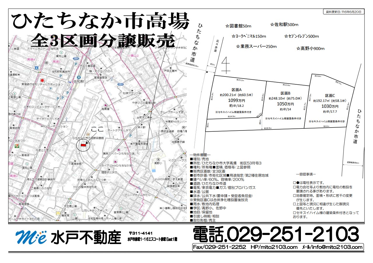 最新物件情報