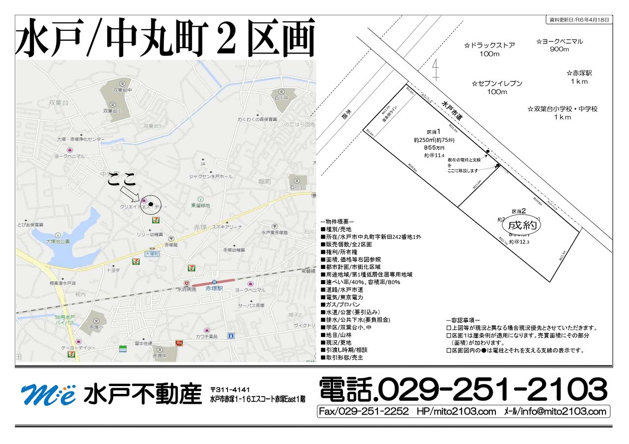 最新物件情報