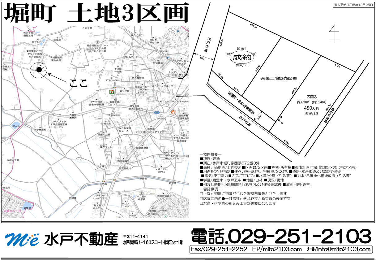 最新物件情報