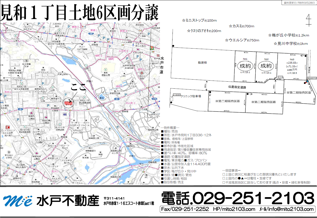 最新物件情報