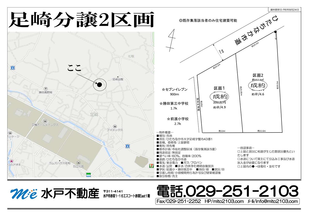 最新物件情報