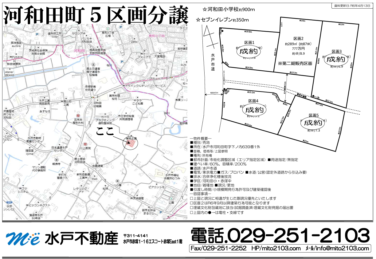 最新物件情報