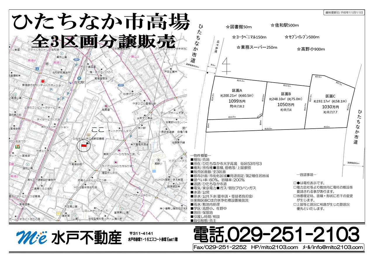 最新物件情報