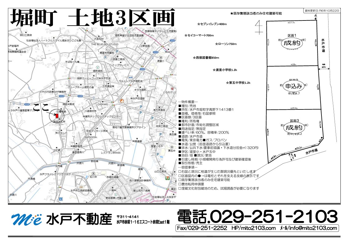 最新物件情報