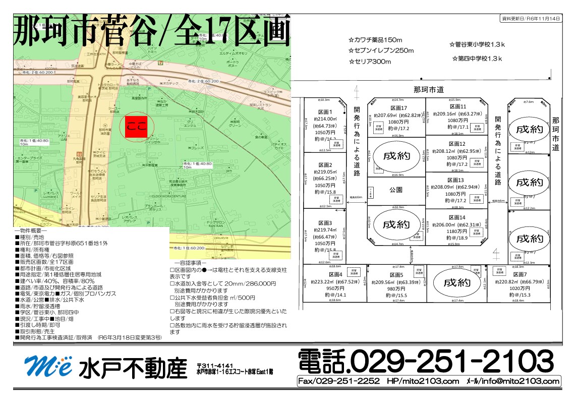 最新物件情報