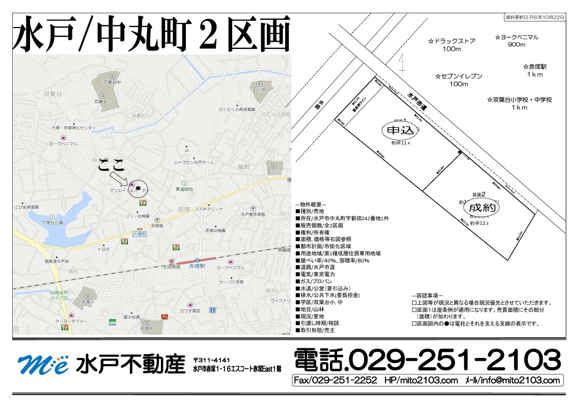 最新物件情報