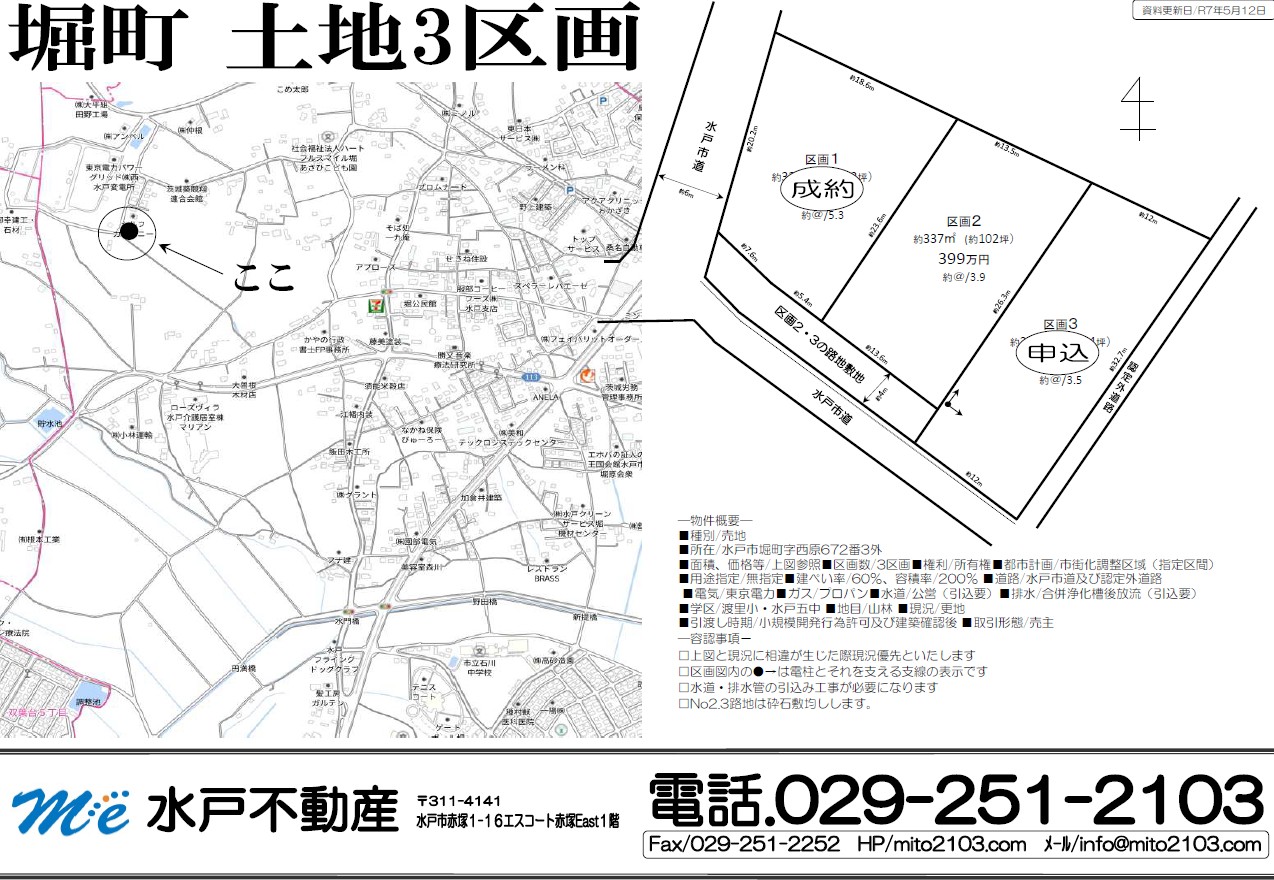 最新物件情報