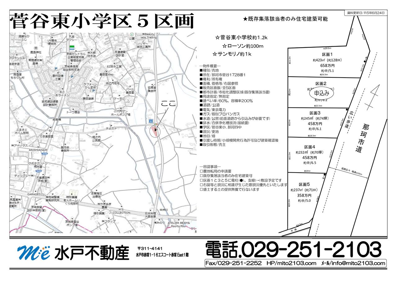 最新物件情報