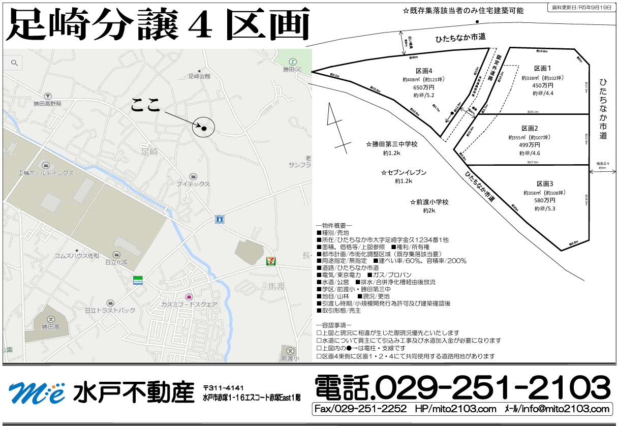 最新物件情報