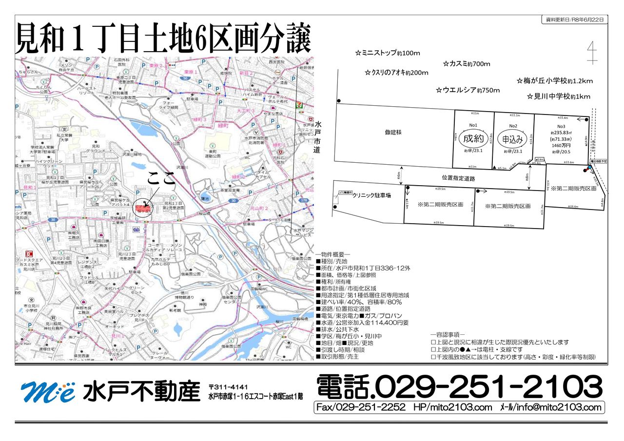 最新物件情報