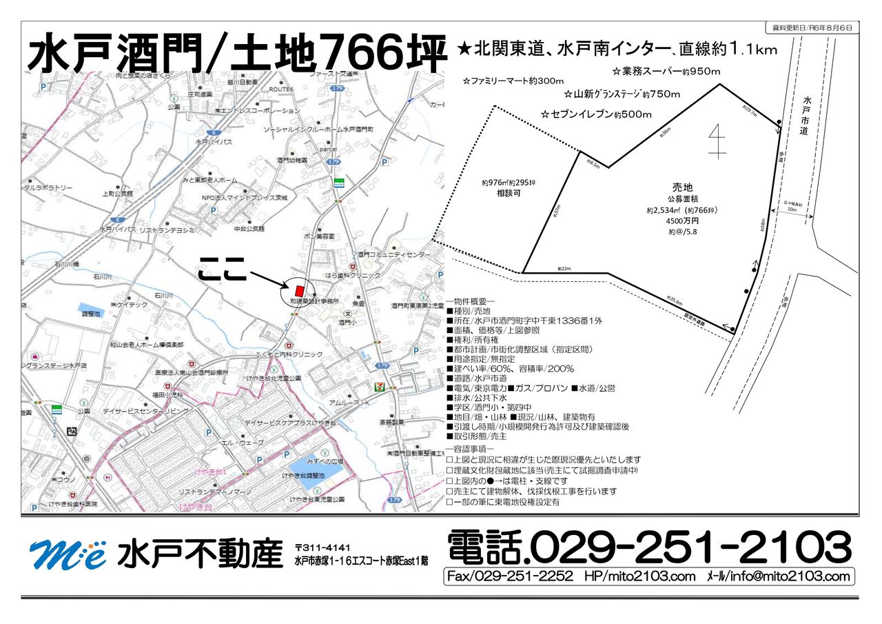 最新物件情報