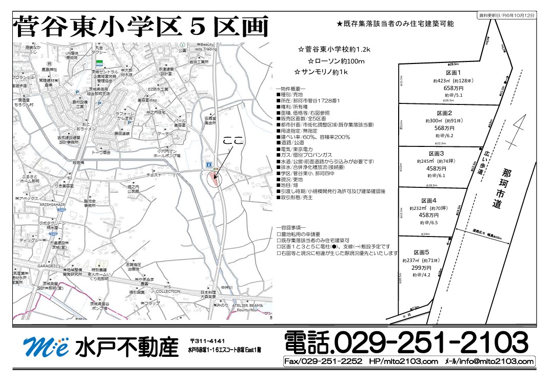 最新物件情報