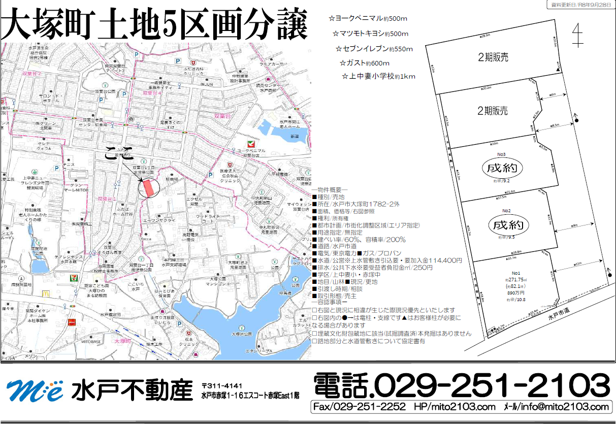 最新物件情報