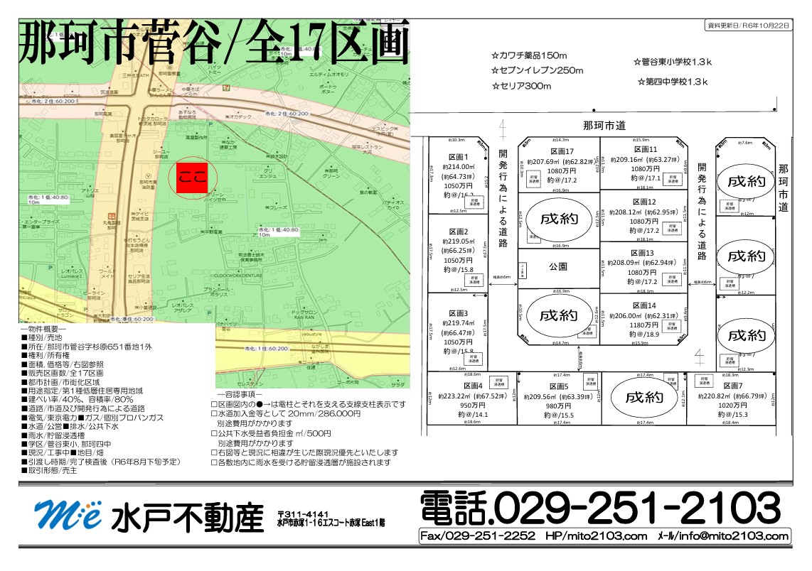 最新物件情報