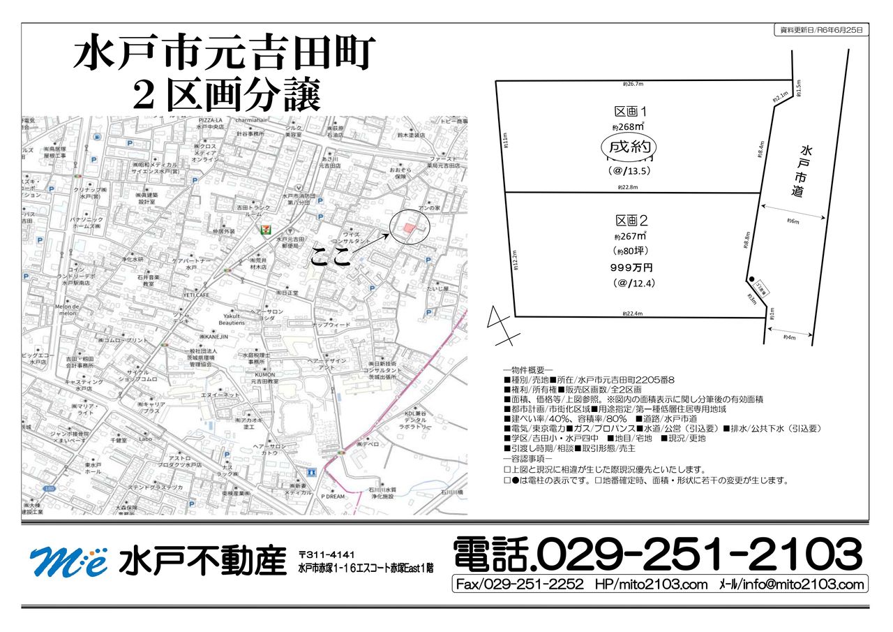 最新物件情報