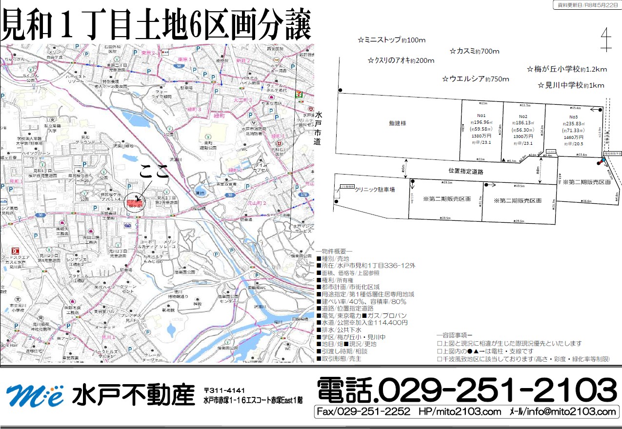 最新物件情報