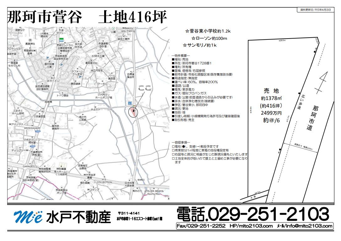 最新物件情報