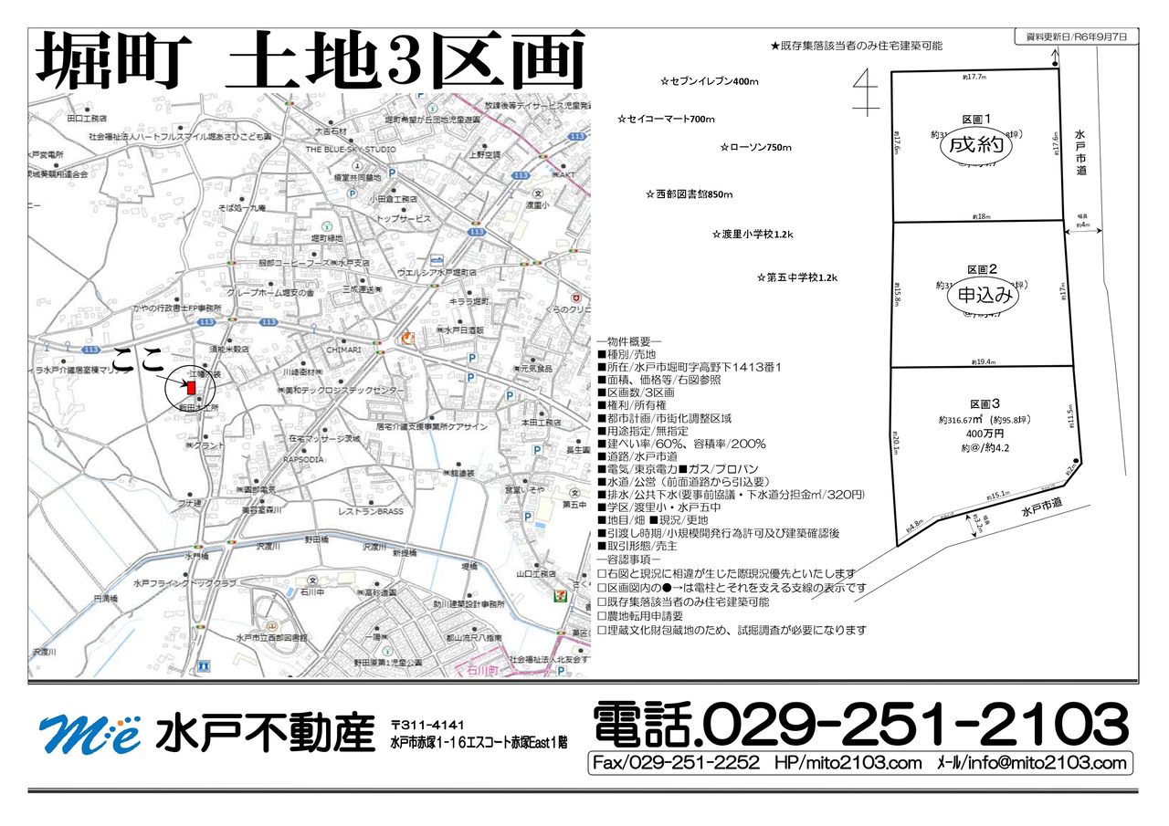 最新物件情報