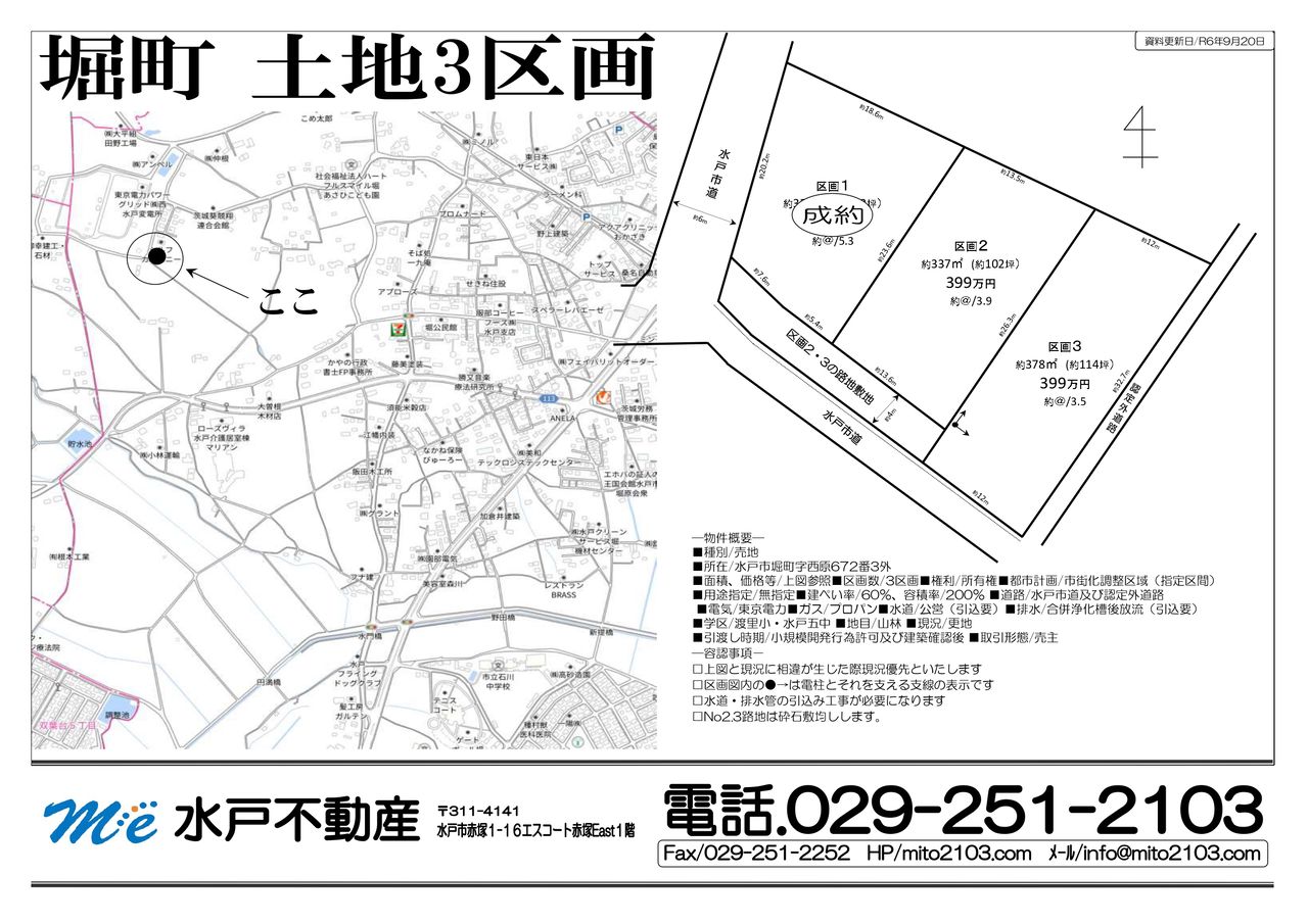 最新物件情報